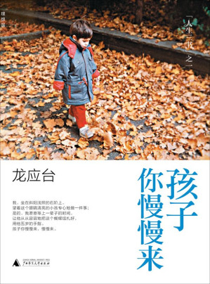 [EPUB] 孩子你慢慢来(彩插新版)