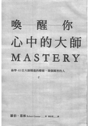 喚醒你心中的大師.PDF 喚醒你心中的大師.PDF