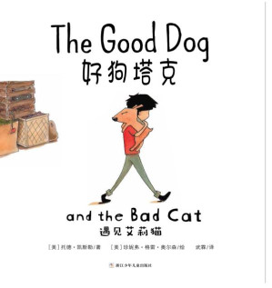 [EPUB] 好狗塔克 遇见艾莉猫