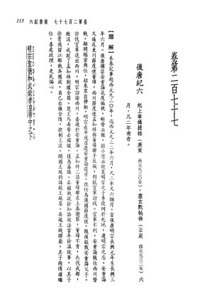 [PDF] 新译资治通鉴(三十八)：后唐纪六