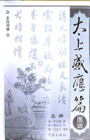 [PDF] 太上感應篇图说