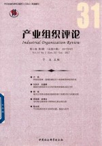 [PDF] 产业组织评论 第11卷 第3辑 总第31辑 2017年9月