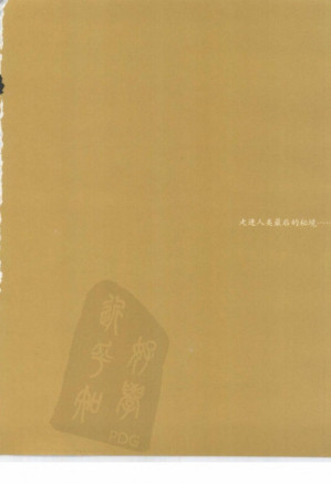 [PDF] 起点亦是终点：雅鲁藏布大峡谷穿越纪实