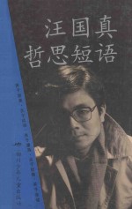 [PDF] 汪国真哲思短语