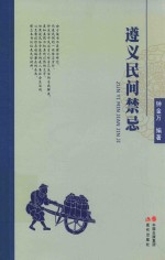 [PDF] 遵义民间禁忌