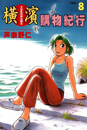 [PDF] 橫濱購物紀行 08
