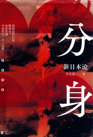 [PDF] 分身：新日本论