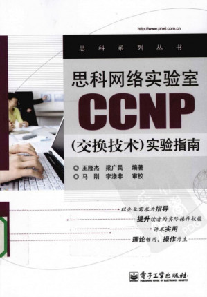 [PDF] 思科网络实验室CCNP（交换技术）