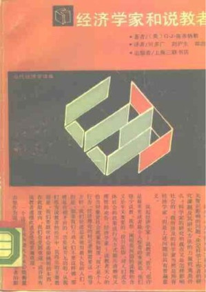 [PDF] 经济学家和说教者