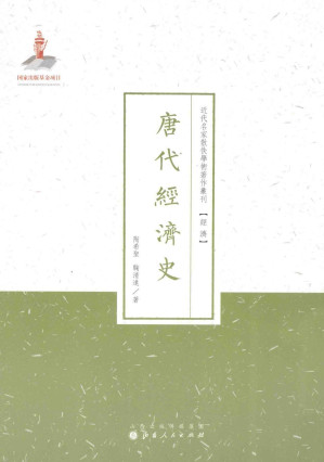 [PDF] 唐代经济史