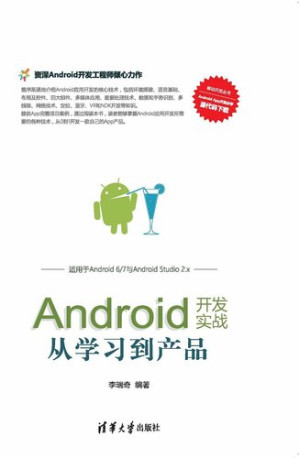 [EPUB] Android开发实战:从学习到产品