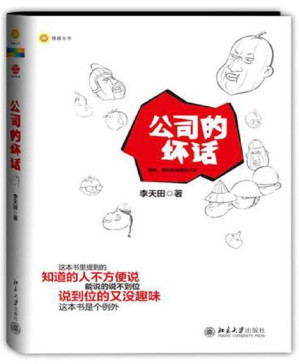 [PDF] 公司的坏话