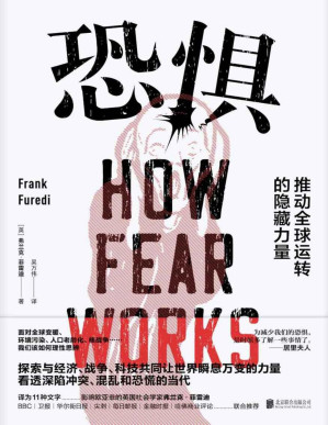 [PDF] 恐惧：推动全球运转的隐藏力量 = How Fear Works