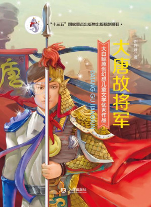 [EPUB] 大唐故将军