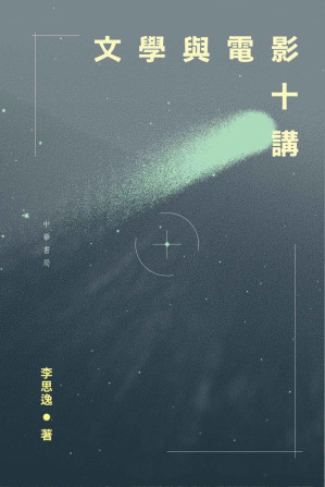 [PDF] 文學與電影十講