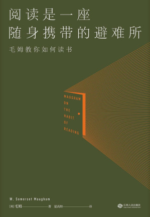 [EPUB] 阅读是一座随身携带的避难所
