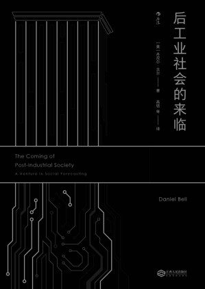 [AZW3] 后工业社会的来临（未来学经典著作，知识占有是否会取代资本占有决定未来社会的阶层结构。）