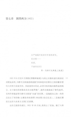 [PDF] 生命是赌注：马雅可夫斯基的革命与爱情Part2