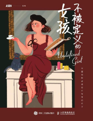 [PDF] 不被定义的女孩（帮助无数女孩找寻生活态度的治愈插画集）