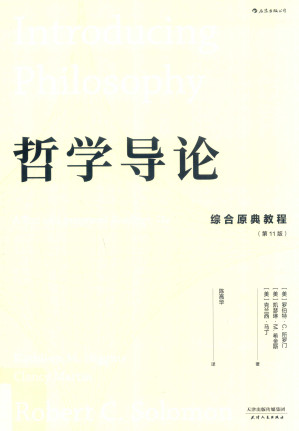 [PDF] 哲学导论：综合原典教程 第11版