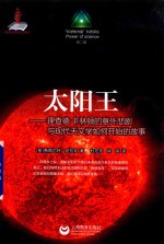 [PDF] 太阳王 理查德·卡林顿的意外悲剧与现代天文学如何开始的故事