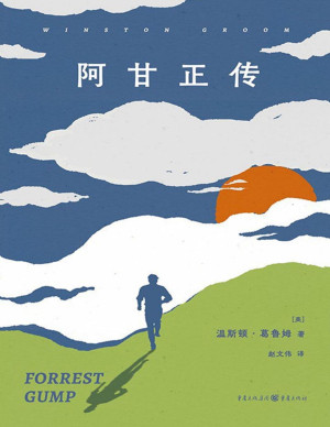 [PDF] 阿甘正传