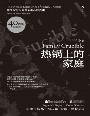 [PDF] 热锅上的家庭： 家庭问题背后的心理真相（樊登读书会收听量破2000万。豆瓣8.7高分力推！重新定义心理治疗，颠覆对家庭的认识！后浪出品）