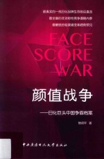 [PDF] 颜值战争 日化巨头中国争霸档案