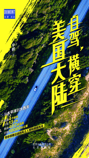[EPUB] 自驾，横穿美国大陆