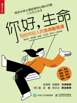 你好,生命.EPUB 你好,生命.EPUB
