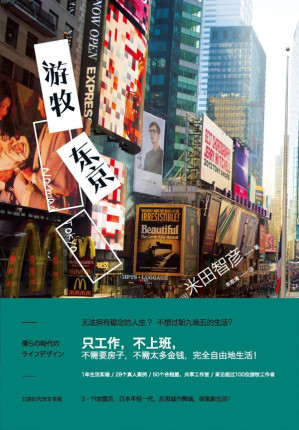 [EPUB] 游牧东京