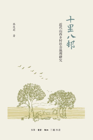 [EPUB] 十里八邨