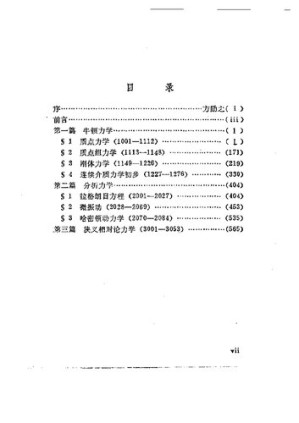[PDF] 美国物理试题与解答: 力学. 第一卷