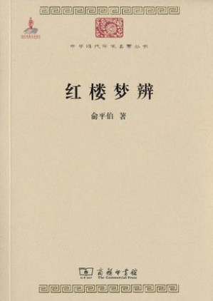 [EPUB] 红楼梦辨（中华现代学术名著丛书）