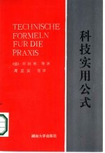 [PDF] 科技实用公式
