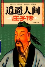 [PDF] 逍遥人间 庄子传