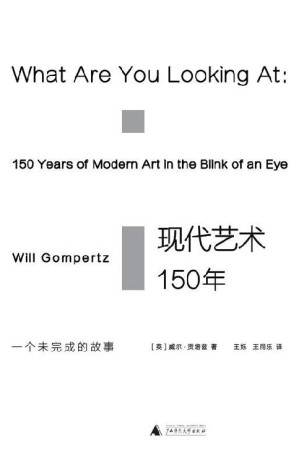[MOBI] 现代艺术150年(一个未完成的故事)