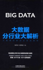 [PDF] 大数据分行业大解析