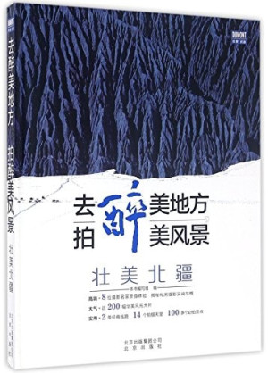[PDF] 去醉美地方，拍醉美风景 壮美北疆