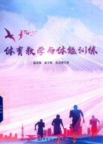[PDF] 体育教学与体能训练