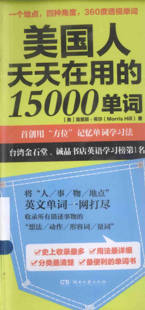 [PDF] 美国人天天在用的15000单词