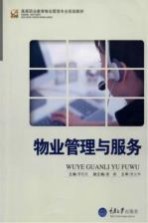 [PDF] 物业管理与服务