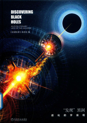 [PDF] “发现”黑洞 进化的宇宙观-Discovering black holes