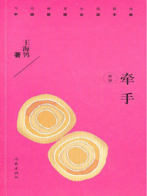 [EPUB] 牵手(新版)