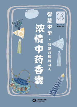 [EPUB] 浓情中草药香囊