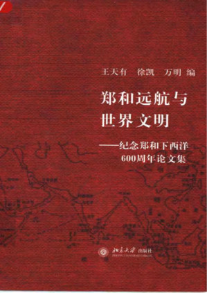 [PDF] 郑和远航与世界文明