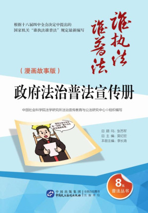 [EPUB] 政府法制普法宣传册·漫画故事版