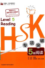 [PDF] HSK专项突破5级阅读