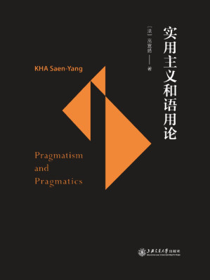[EPUB] 实用主义和语用论