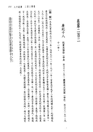 [PDF] 新译资治通鉴(二十七)：唐纪十八